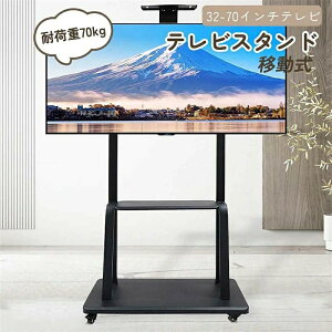 �e���r�X�^���h �ړ��� �e���r�� TV �X�^���h 32-70�C���`�e���r �L���X�^�[�t�� �ω׏d70kg ����195cm �Ɩ��p�X�^���h �n�C�^�C�v ����