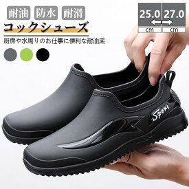 厨房靴 キッチン 飲食店 コックシューズ 業務用 耐油 耐水 防水 滑らない 軽い抗菌 防臭 疲れない 蒸れない 軽量 eva ホール 男女兼用