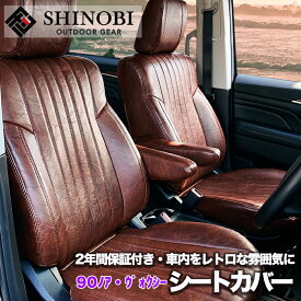シートカバー 90ノア ヴォクシー アンティーク レトロ 2年間の保証付き 車種別専用 ピッタリフィット 汚れ防止