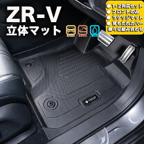 楽天市場】ZR-V フロアカーペットの通販