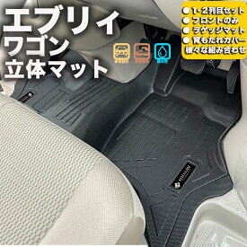 フロントのみなど列ごと購入OK DA17Wエブリィワゴン 高耐久 厚い生地 フロアマット 立体マット カーマット 車マット 3Dマット SUZUKIスズキ 防水 内装 カー用品 アウトドア 運転席マットラゲッジマット 汚れ防止 傷ガード ペット同伴 キャンプ 海 川 山　車種別専用設計