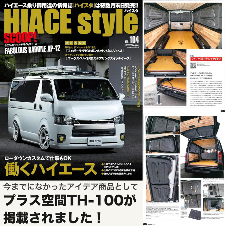 楽天市場】ハイエース 200系 プラス空間 +空間 車 収納 TOYOTA トヨタ 
