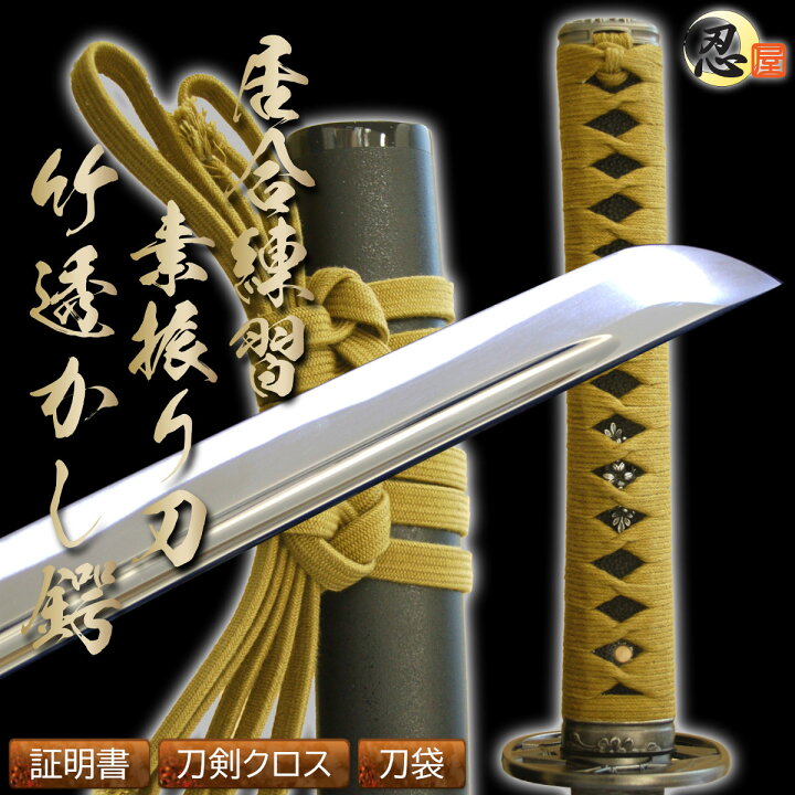 楽天市場】居合刀 居合練習 『 素振り刀 竹透かし鍔 黒石目鞘 』-砂型 