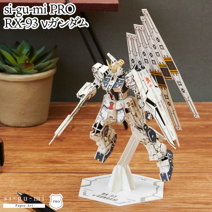楽天市場】si-gu-mi PRO RX-93 νガンダム【 紙製パズル 機動戦士 
