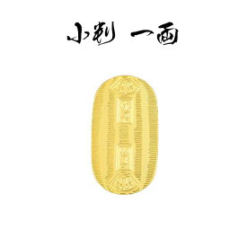 小判 一両時代劇でお馴染みの小判です。実際に映画等の撮影に使用している小判 【楽ギフ_包装】[ 時代劇 時代劇小物 小道具 小判 一両 1両 壱両 お年玉 レプリカ ] sps