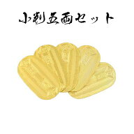 小判 五両セット時代劇でお馴染みの小判です。 実際に映画等の撮影に使用している小判 【楽ギフ_包装】[ …