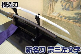 楽天市場 左文字 刀 種類の通販