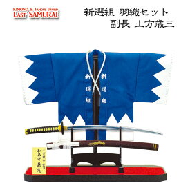 楽天市場 新撰 組 グッズの通販