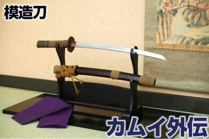 楽天市場】「カムイ外伝」主人公カムイの剣 [ 美術刀剣 模造刀 模擬刀 