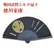 戦国武将 家紋入り 高級シルク扇子 徳川家康　[ 布扇子 徳川家康 家紋 名言 東照公御遺訓 人の一生は 重…