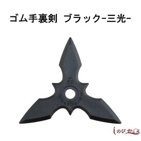 楽天市場 ゴム手裏剣 こどもの通販