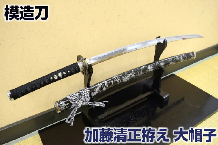 楽天市場】模造刀 戦国武将 加藤清正拵え 大帽子 コスプレのグッズ 