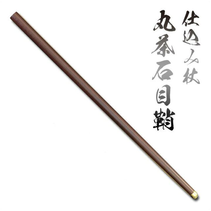 楽天市場】仕込み杖 丸茶石目鞘 [ 美術刀剣 仕込杖 仕込み杖 