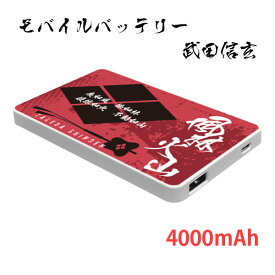楽天市場 武田 信玄 グッズ バッテリー 充電器 スマートフォン タブレット の通販