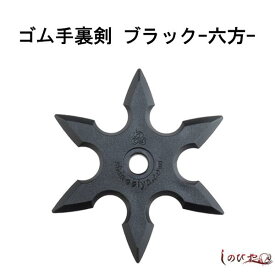 楽天市場 ゴム手裏剣 こどもの通販