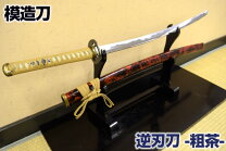 楽天市場】逆刃刀の通販