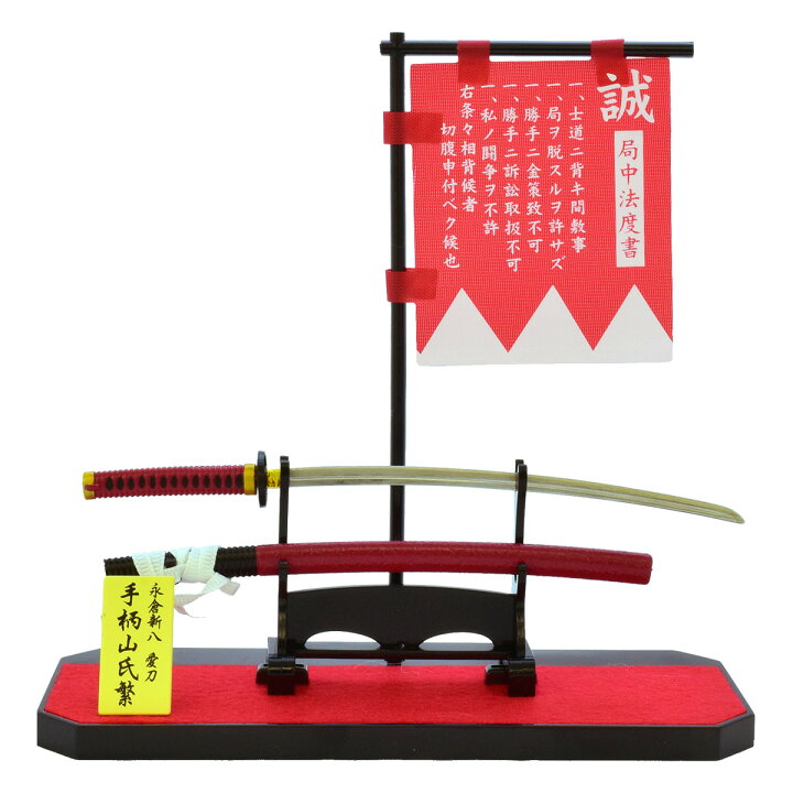 楽天市場】【フィギュア】 隊旗セット 新選組・永倉新八【RP】 [ 局中  