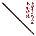 仕込み杖丸茶竹鞘座頭市でお馴染みの「仕込み杖」 ZT-3 [ 美術刀剣 尾形刀剣 模造刀 模擬刀 仕込杖 仕込み杖 座頭市 ] qk21 クリーニングクロス付