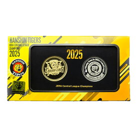 【承認グッズ】 阪神タイガース 2025 JERA セ・リーグ優勝記念 刻印メダル金・銀2点セットケース入り