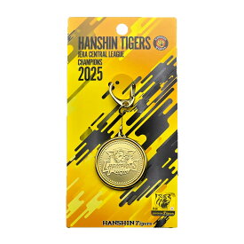 【承認グッズ】 阪神タイガース 2025 JERA セ・リーグ優勝記念 刻印メダル金1点キーホルダー