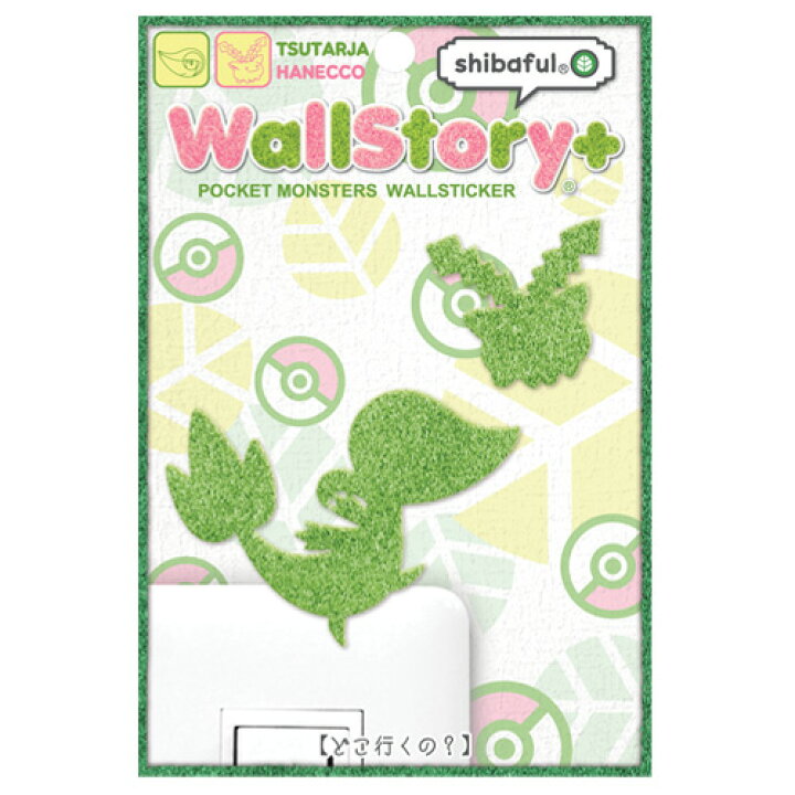 楽天市場 Wall Story ウォールストーリー シバフル ポケットモンスター ツタージャ ハネッコ どこ行くの 追跡可能メール便送料無料 ポケモン インテリア 壁紙 シール デコ 芝生 Sps しのびや楽天市場店