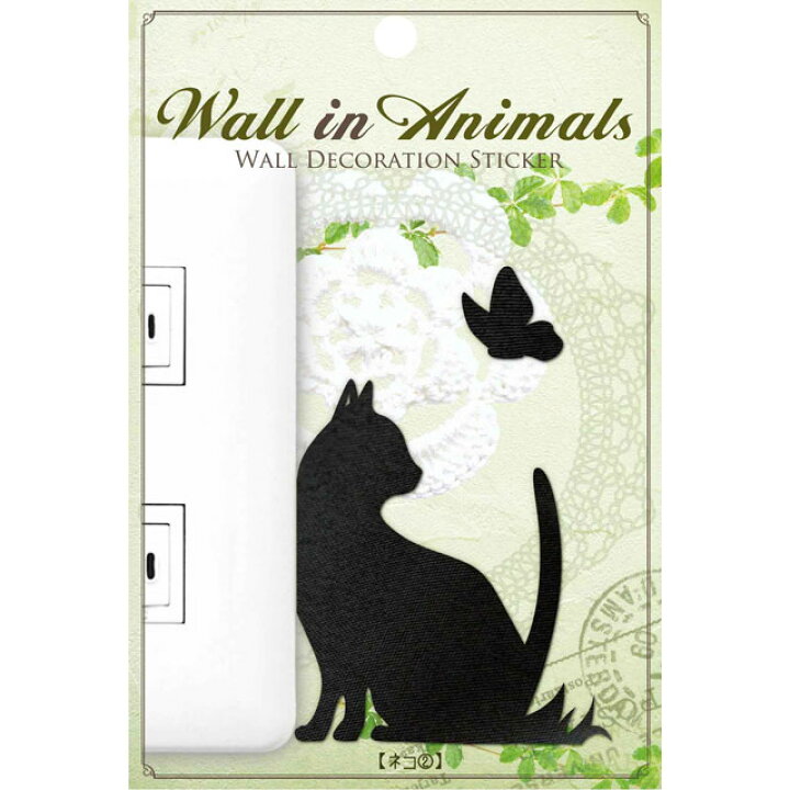 楽天市場 Wall In Animals ウォール イン アニマルズ ネコ 2 追跡可能メール便送料無料 壁紙 シール ステッカー シルエット おしゃれ 動物 ねこ 猫 Sps しのびや楽天市場店