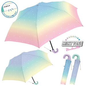 【折傘】子供用折傘 ミルキートーン 50cm 折りたたみ傘 [ 折畳傘 子供用 通学 入学 女の子 女子 女児 ラベンダー ブルー ミント 紫 水色 グラデーション グラスファイバー SNS映え かわいい ゆ