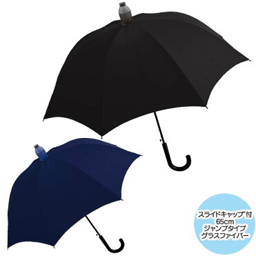 【カバー付き雨傘】スライドキャップアンブレラ 65cm ジャンプ傘 【送料無料（代引手数料別）】【 水濡れ防止カバー プラスチックカバー 服が濡れない 長傘 かさ ジャンプ傘 グラスファイバー 紳士 メンズ 男性 無地 シンプル 】｜ROOM - 欲しい! に出会える。
