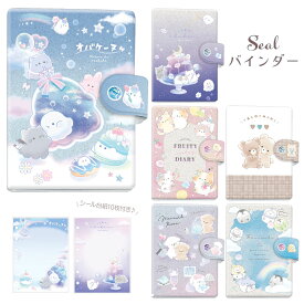【即納】 シール帳 はがせるシール台紙 10枚入り シールバインダー シールホルダー シール交換 プリントシール コレクション リフィル付き 女の子 オバケーヌ ふぁにまるず たろちゃんず くまたろず フルーティダイアリー マーメイドルーム かわいい crux