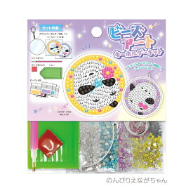 ビーズアートキーホルダーキット たろちゃんず のんびりえながちゃん [ くまたろず にゃんたろ シマエナガ 手作りキット 工作 手芸 ビーズキット アクリルキーホルダー 自分で作る 小学生 プレゼント かわいい クラックス crux ] sps