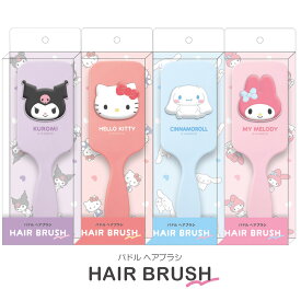 パドルブラシ サンリオキャラクターズ [ ヘアブラシ 頭皮ケア ヘアケア 頭皮マッサージ 化粧雑貨 SANRIO クロミ マイメロ シナモロール crux 女の子 小学生 中学生 高校生 かわいい ]