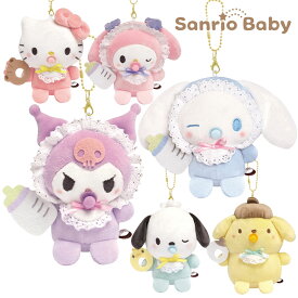 【即納】 サンリオベビー ぬいぐるみキーホルダー [ マスコット チャーム ソフトボア ボールチェーン 赤ちゃん Baby キティちゃん マイメロ クロミ ポチャッコ ポムポムプリン シナモロール ポムポムプリン SANRIO ベビーカー おもちゃ ]