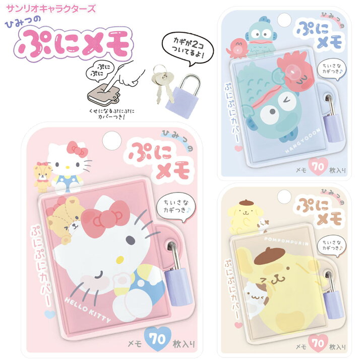 楽天市場】ひみつのぷにメモ サンリオキャラクターズ むぎゅっと 