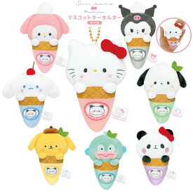 サンリオキャラクターズ×もちもちぱんだ マスコットキーホルダー アイス シリーズ [ もちぱん SANRIO コラボ アイスクリーム ソフトクリーム キティ マイメロ クロミ シナモン ポチャッコ ハンギョドン ちびぱん ぬいぐるみ ボールチェーン ]