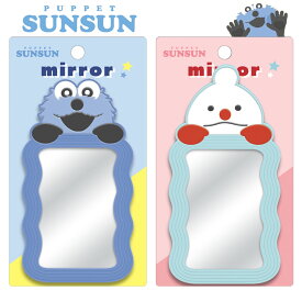 パペットスンスン ウェーブミラー [ 手鏡 ハンドミラー ダイカット かわいい キャラクター スンスン ノンノン パペットスンスングッズ ]