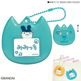 たまごっち ネームバッジキーホルダー まめっち / みみっち / くちぱっち / めめっち [ 名札 名前札 なふだ チューリップ型 バッジ バッヂ 安全ピン ボールチェーン 推し活 たまごっちグッズ パロディ おもしろ おそろい バンダイ ] BANDAI