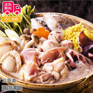 北海道 鶏白湯鍋(食材5種・冷凍生ラーメン・たれ付き)【送料無料(代引不可)】