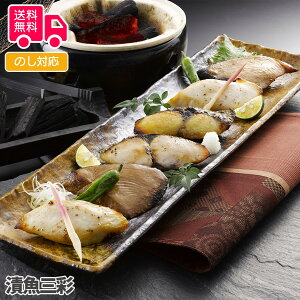 漬魚三彩 (かじき鮪 カマスサワラ キハダマグロ 計10切れ) 【送料無料(代引不可)】粕漬 西京漬け みりん醤油漬 味噌漬け