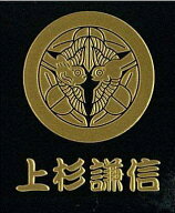 戦国武将蒔絵シール上杉謙信 金　上杉笹 [ ステッカー 携帯シール スマホシール デコレーション 家紋シー…