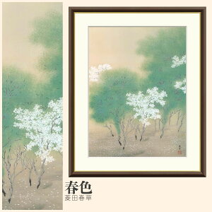 【額絵】 春色 菱田春草 F4・F6・F8号サイズ 菱田春草 春色 額絵 絵画 アート フレーム 美術印刷 名画 複製 高精細 高品質 10年間品質保証