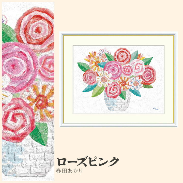 楽天市場】【額絵】 ローズピンク 春田あかり F4・F6・F8号サイズ 春田 