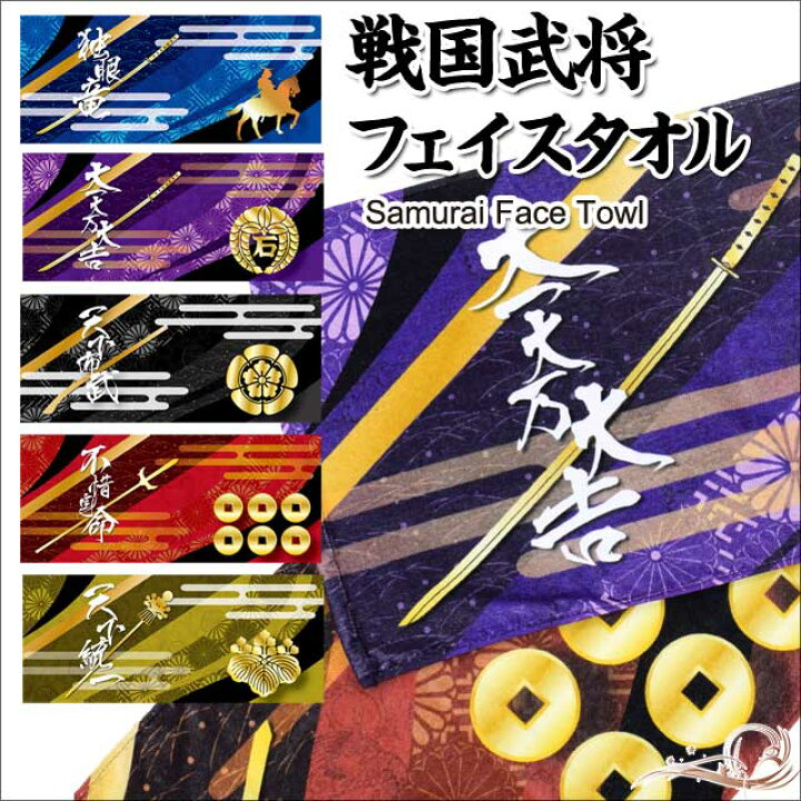 楽天市場 戦国武将 フェイスタオル 石田三成 しのびやオリジナルデザイン フェイスタオル タオル 海外 お土産 プレゼント 石田 戦国武将 歴史 和風 和柄 グッズ Qk25 Sps しのびや楽天市場店