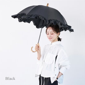 【完全遮光 日傘】 BIG FRILL ビッグフリル ブラック 田中亜希子さんコラボ [ 遮光率100％ −15℃遮熱効果 涼しい 内側ブラックコーティング 撥水加工 晴雨兼用 女性 バンブー持ち手 竹ハンドル ネイルガード グラスファイバー 大人かわいい フリフリ pink trick ]