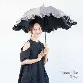 【完全遮光 日傘】 BIG FRILL ビッグフリル リネン風グレー 田中亜希子さんコラボ [ 遮光率100％ −15℃遮熱効果 涼しい 内側ブラックコーティング 撥水加工 晴雨兼用 女性 バンブー持ち手 竹ハンドル ネイルガード グラスファイバー 大人かわいい フリフリ pink trick ]