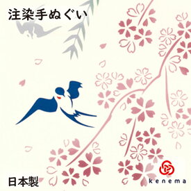 【注染手ぬぐい さくら】燕柳桜（つばめやなぎざくら） kenema [ 日本製 手染め 手拭い 手ぬぐい タペストリー 桜 サクラ ツバメ 鳥 ピンク 春 壁飾り インテリア ] sps