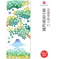 【注染手ぬぐい 夏の風物詩 】富士見青紅葉 kenema [ 日本製 手染め 手ぬぐい 手拭い タペストリー 壁飾…