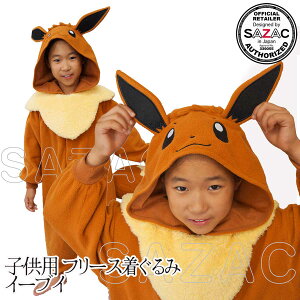 【ハロウィン限定P倍増】 【きぐるみ 】フリース着ぐるみ 子供用 イーブイ 【RP】キッズ用 キッズサイズ ポケモン ポケットモンスター コスプレ 仮装 イベント ハロウィン パーティ アニメ