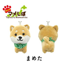 旅するマメしば ぬいぐるみボールチェーンキーホルダー まめた くろまめ まめこ 桜 [ 柴犬 黒柴 白柴 豆柴 日本犬 唐草模様 マスコット かわいい 手のひらサイズ 柴犬グッズ ] sps