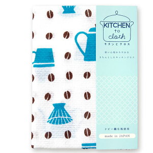 yӂz KITCHEN to cloth L`ƃNXw R[q[ x1 [ z tL Lb`ObY H@ Rbv@ ڂ hr[D _炩 z { k  R[q[ |b