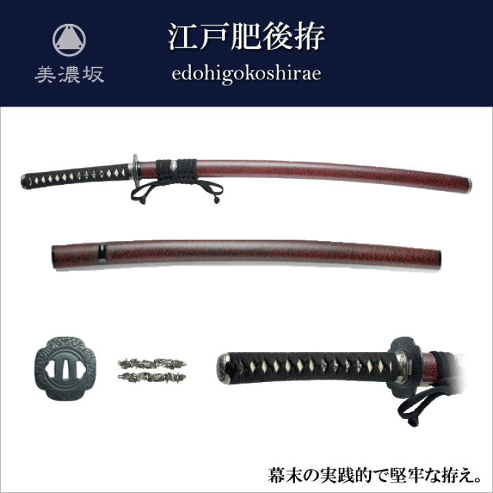 楽天市場】特選居合刀 名作シリーズ 江戸肥後拵 edohigokoshirae 刀袋 